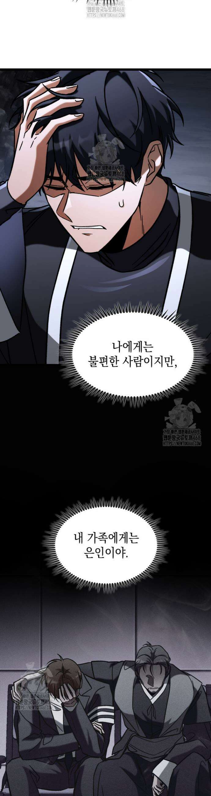 F급 사주 헌터 94화 25