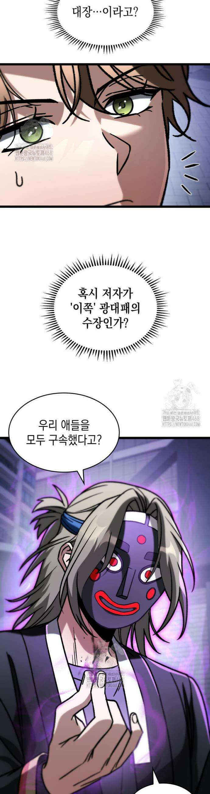 F급 사주 헌터 94화 30