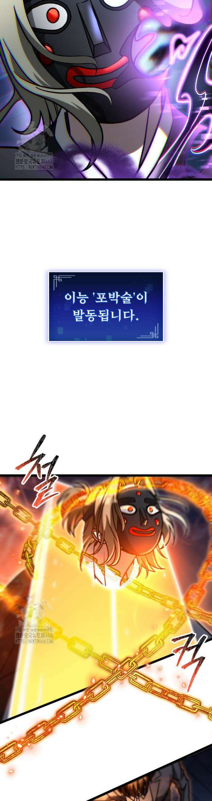 F급 사주 헌터 94화 43