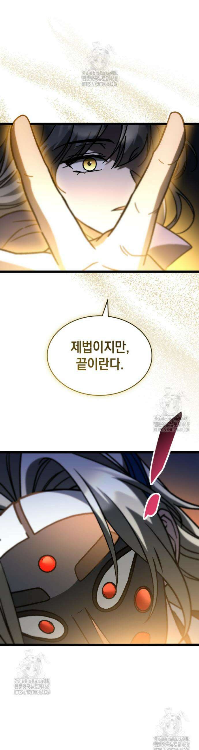 F급 사주 헌터 94화 48