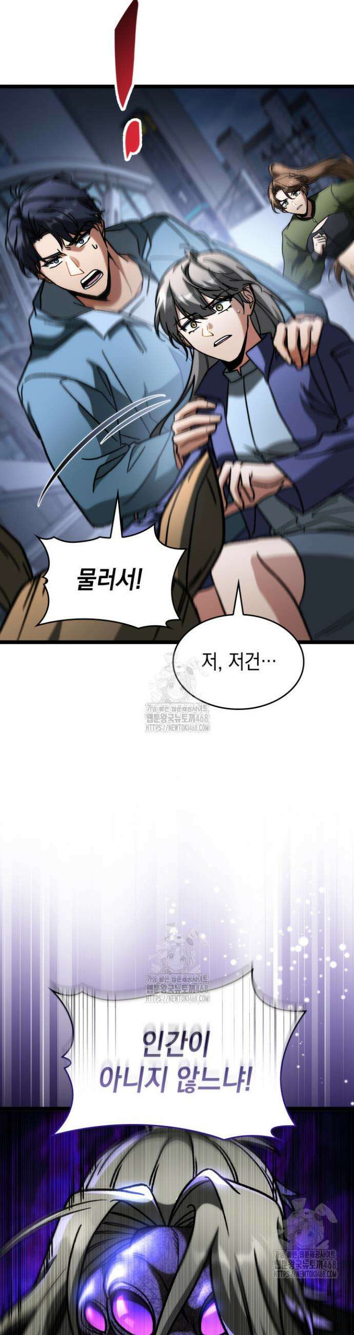 F급 사주 헌터 94화 52