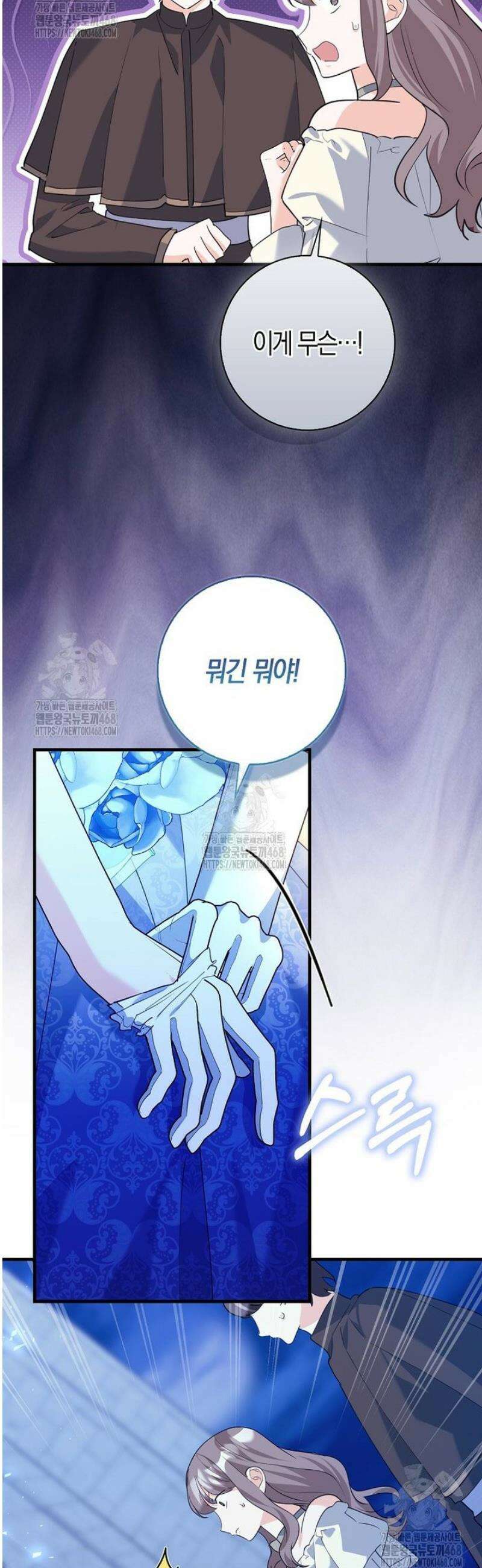 미친 범고래의 애착 펭귄 51화 5