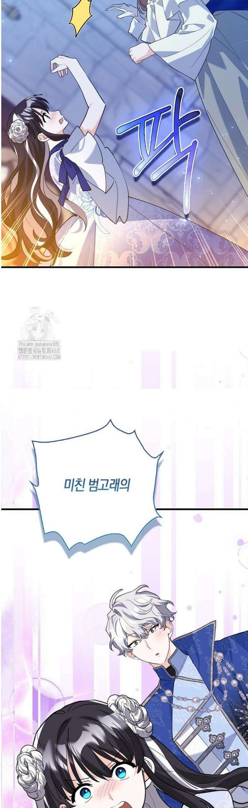 미친 범고래의 애착 펭귄 51화 6