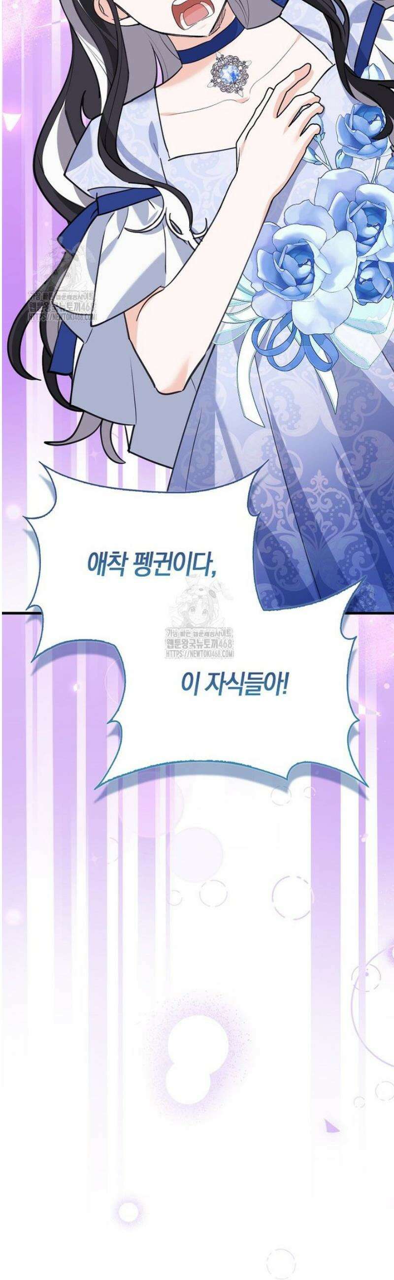 미친 범고래의 애착 펭귄 51화 7