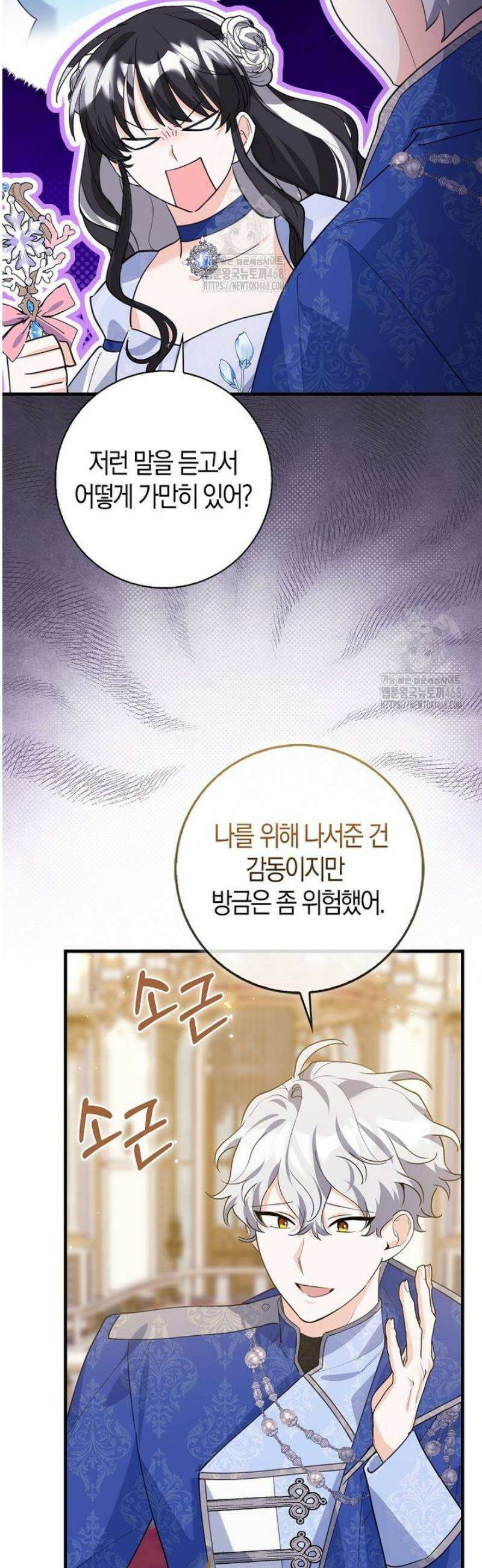 미친 범고래의 애착 펭귄 51화 10
