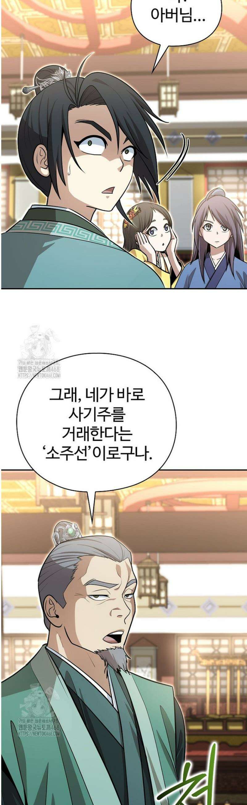 악인들의 대사형 39화 5