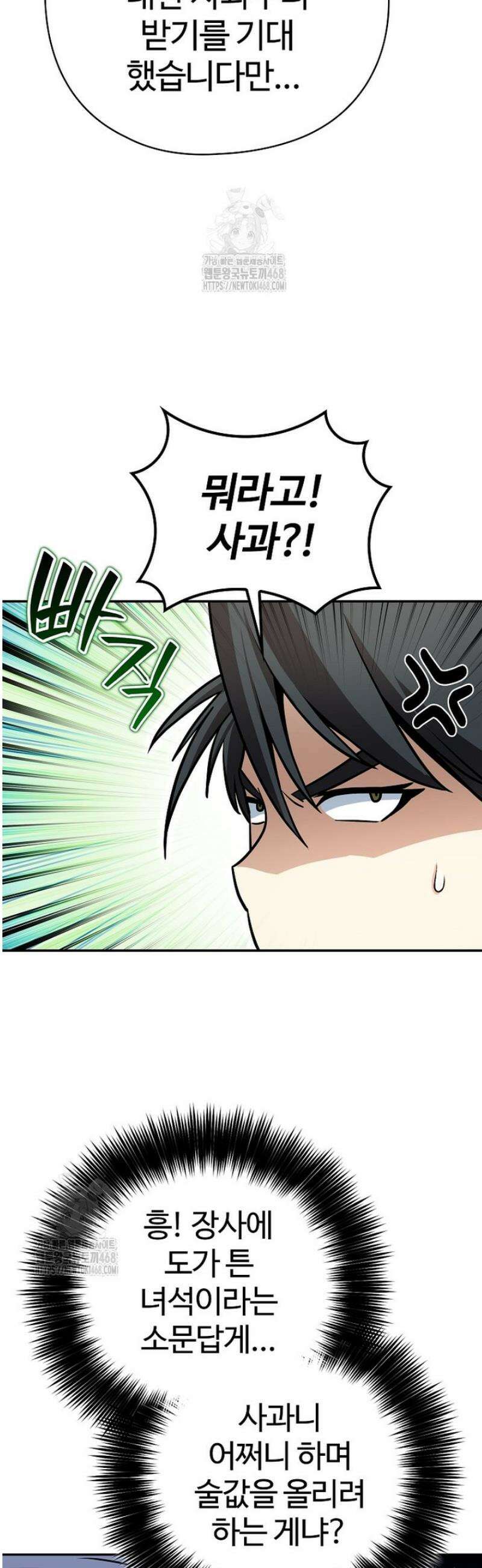 악인들의 대사형 39화 10