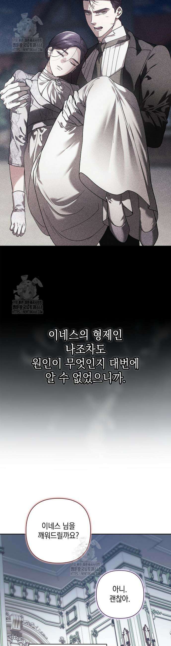 이 결혼은 어차피 망하게 되어 있다 103화 7