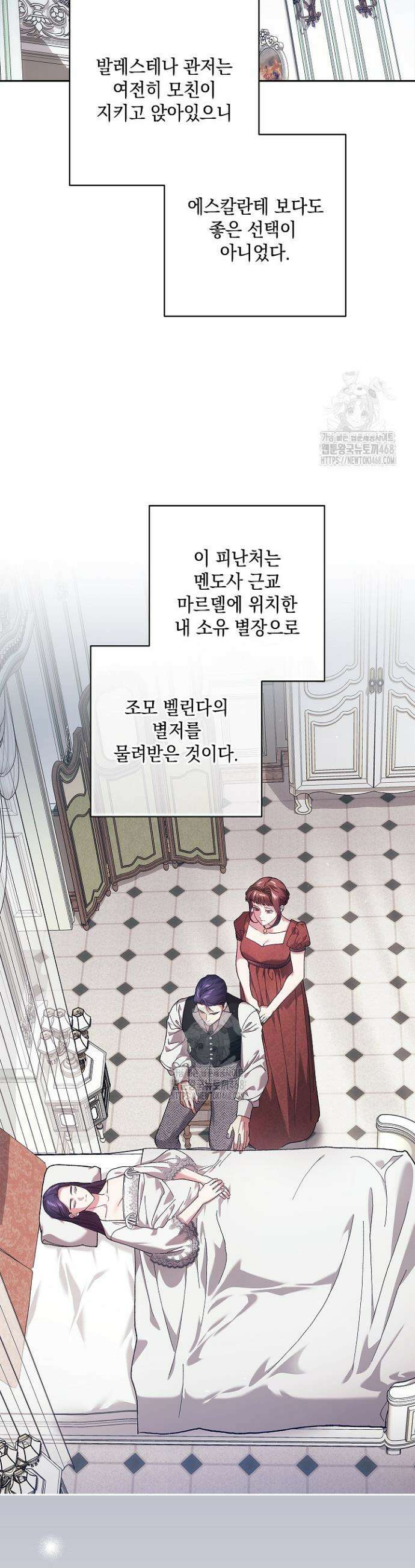 이 결혼은 어차피 망하게 되어 있다 103화 8