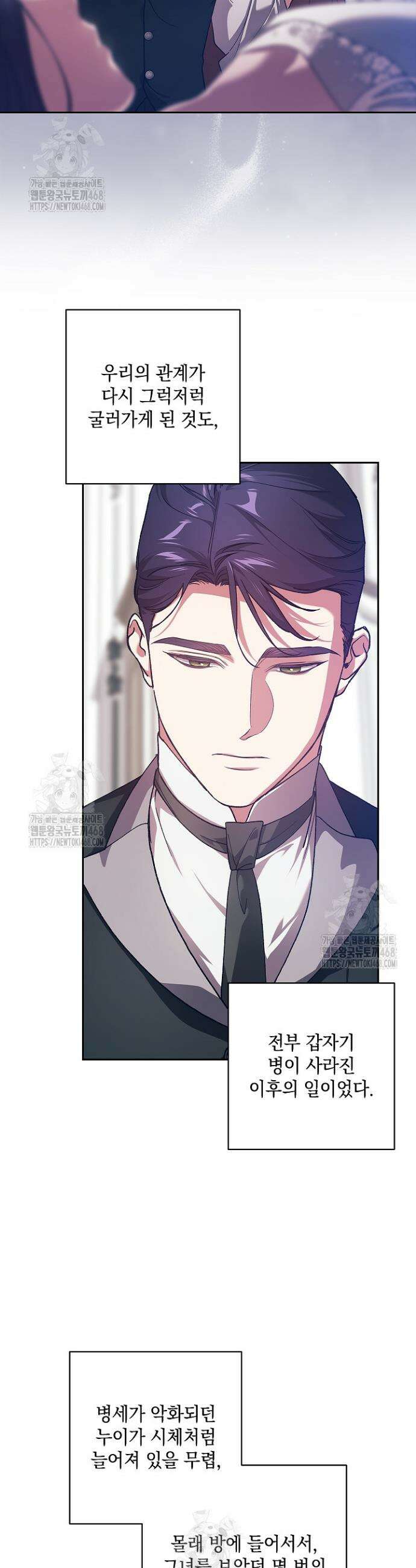 이 결혼은 어차피 망하게 되어 있다 103화 11