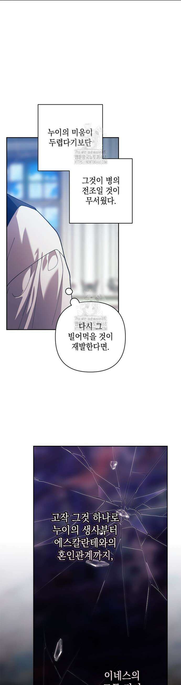 이 결혼은 어차피 망하게 되어 있다 103화 16