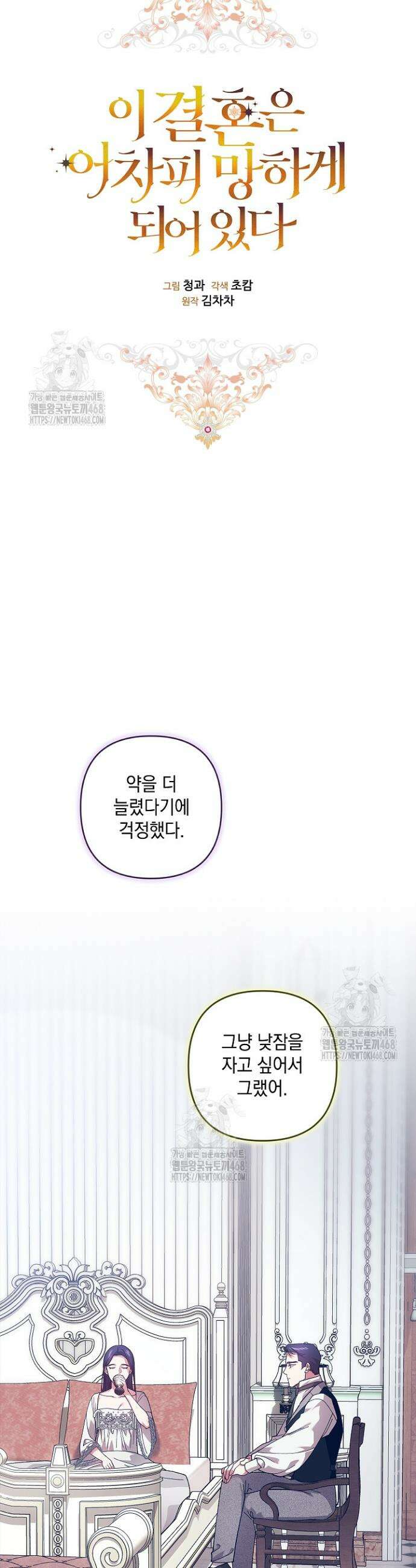 이 결혼은 어차피 망하게 되어 있다 103화 21