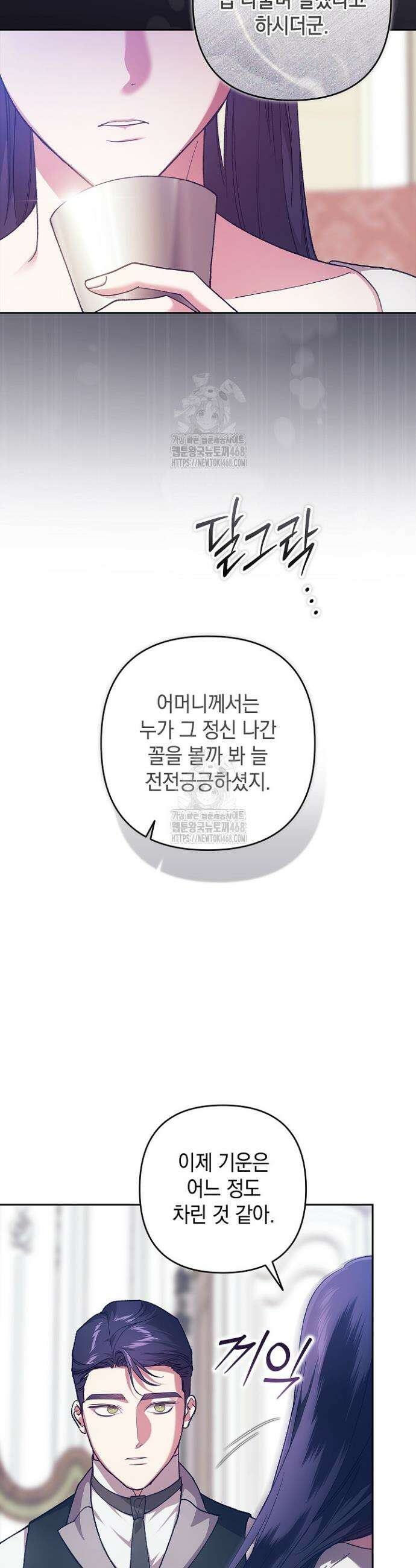 이 결혼은 어차피 망하게 되어 있다 103화 23