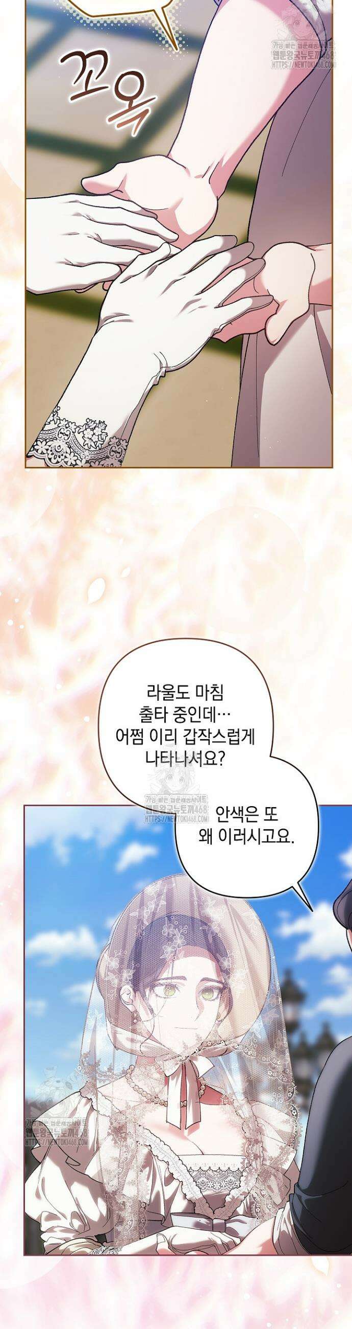 이 결혼은 어차피 망하게 되어 있다 103화 29