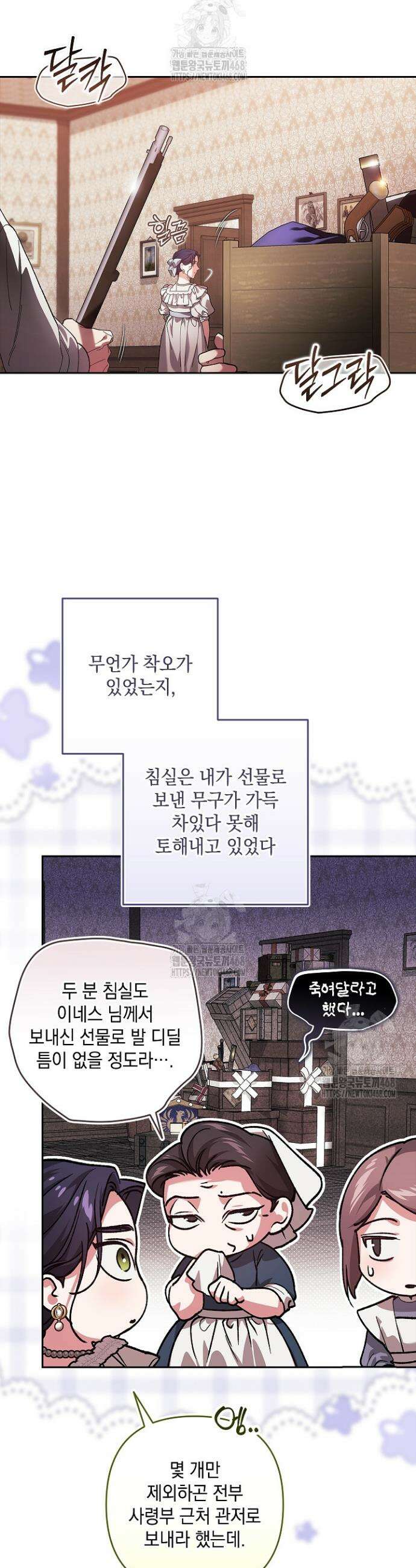 이 결혼은 어차피 망하게 되어 있다 103화 32