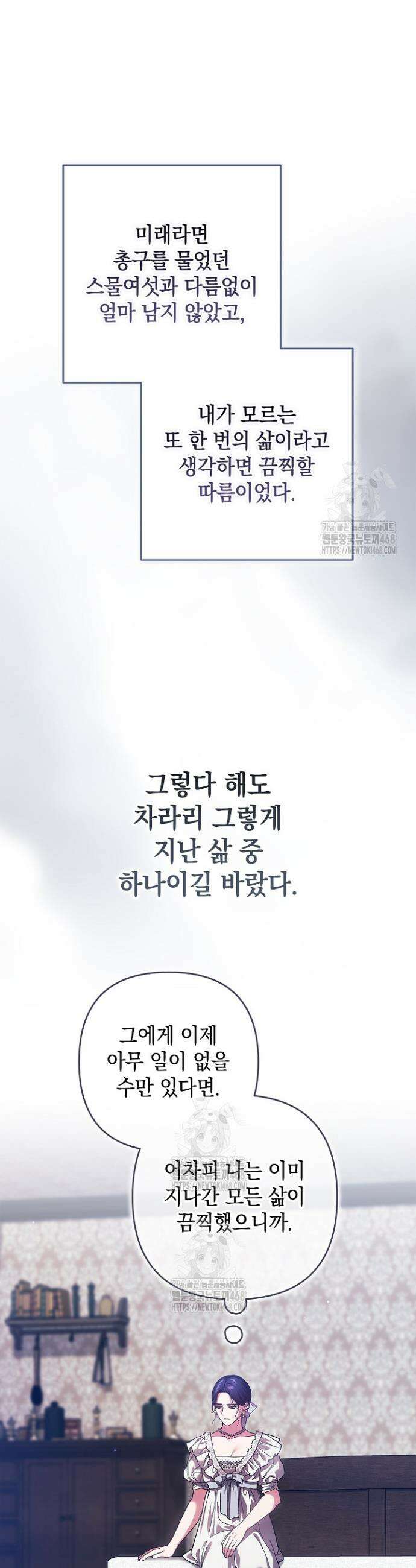 이 결혼은 어차피 망하게 되어 있다 103화 42