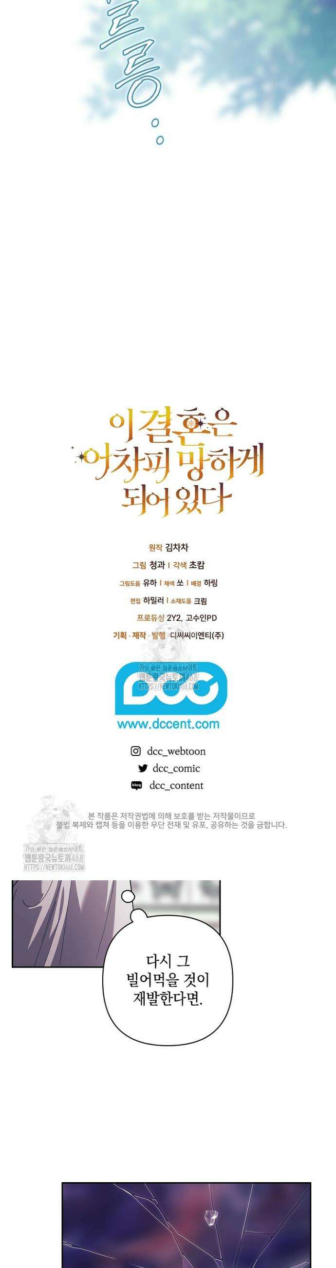 이 결혼은 어차피 망하게 되어 있다 103화 56