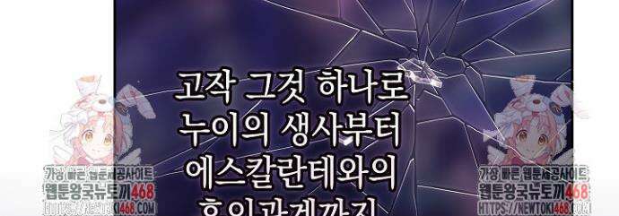 이 결혼은 어차피 망하게 되어 있다 103화 57