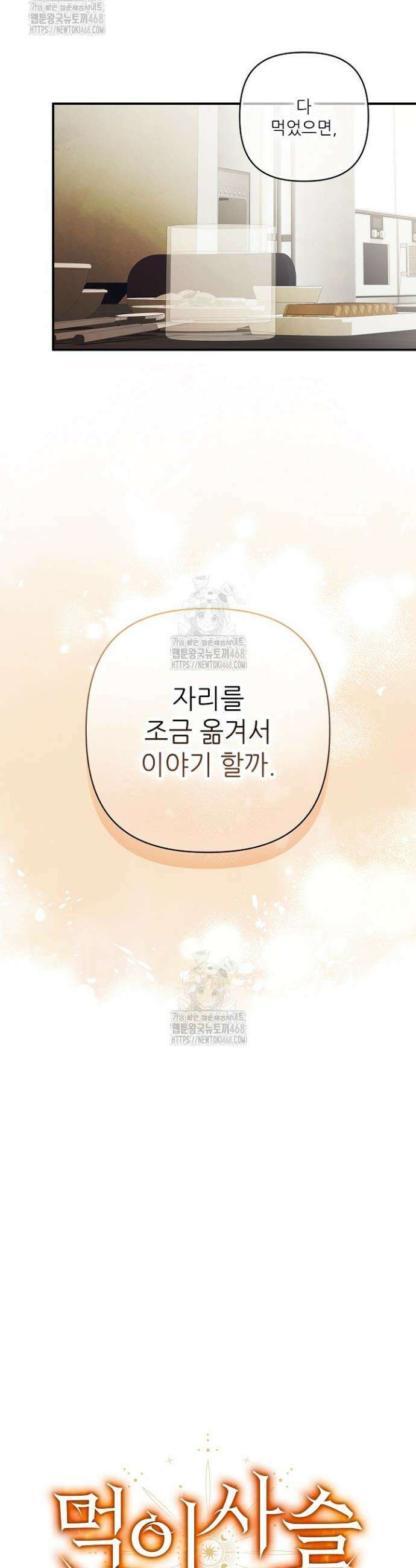 먹이사슬(카카오) 외전 1-5화(상) 3