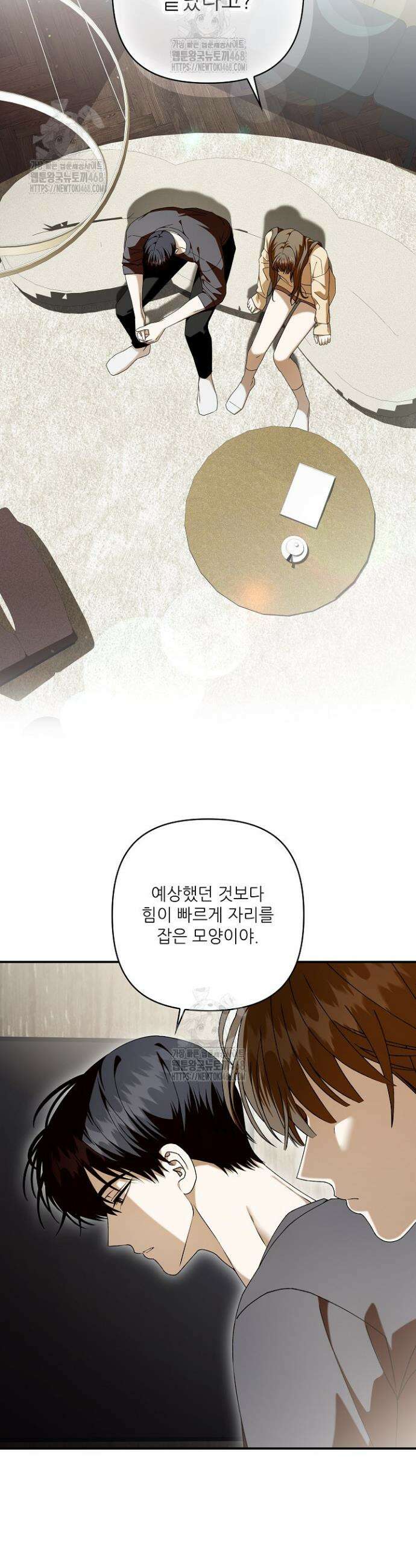 먹이사슬(카카오) 외전 1-5화(상) 5