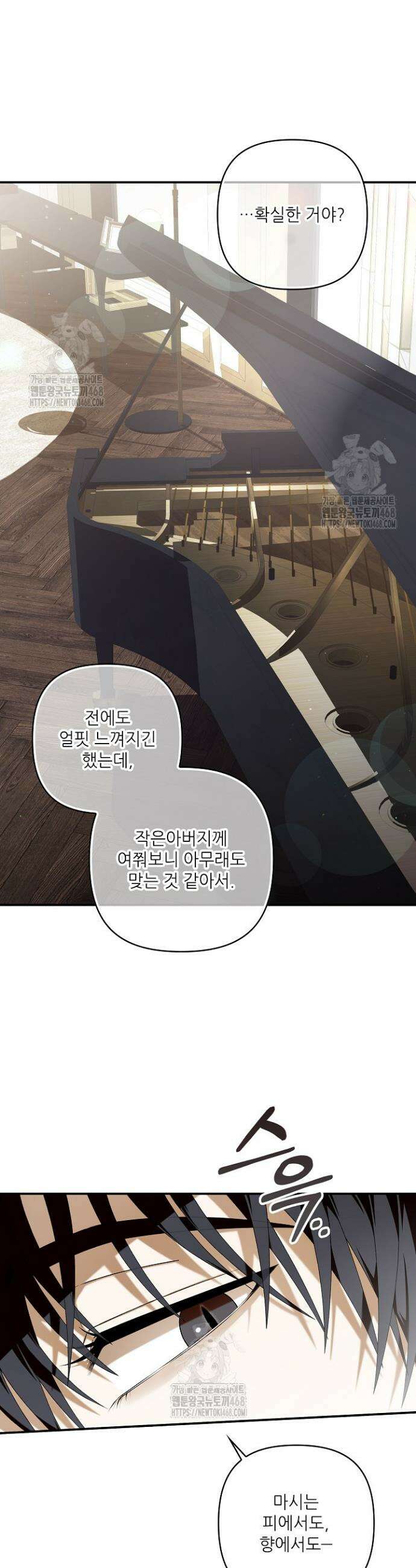 먹이사슬(카카오) 외전 1-5화(상) 6