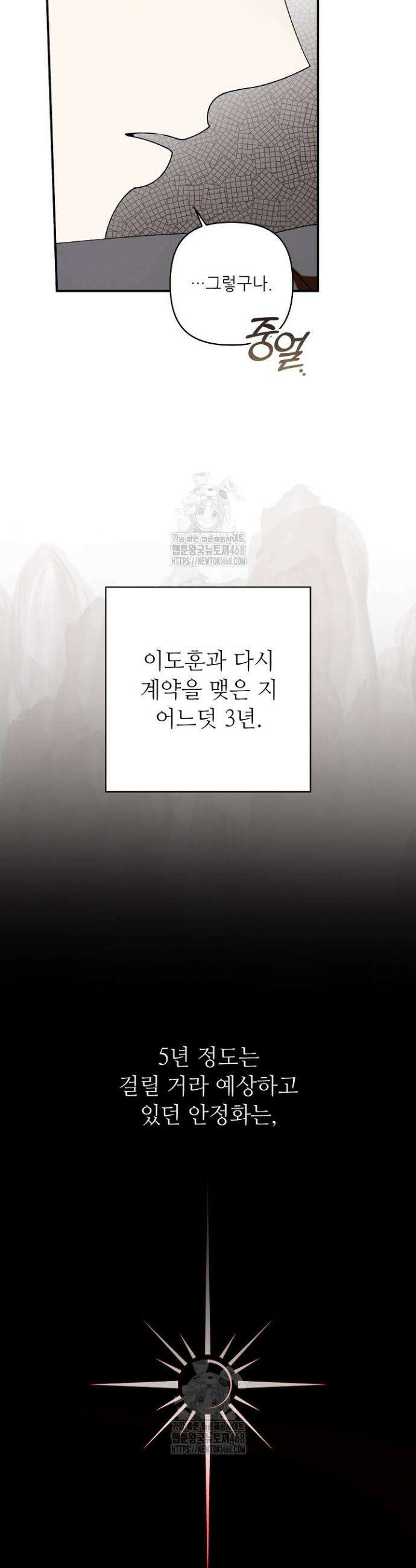 먹이사슬(카카오) 외전 1-5화(상) 8