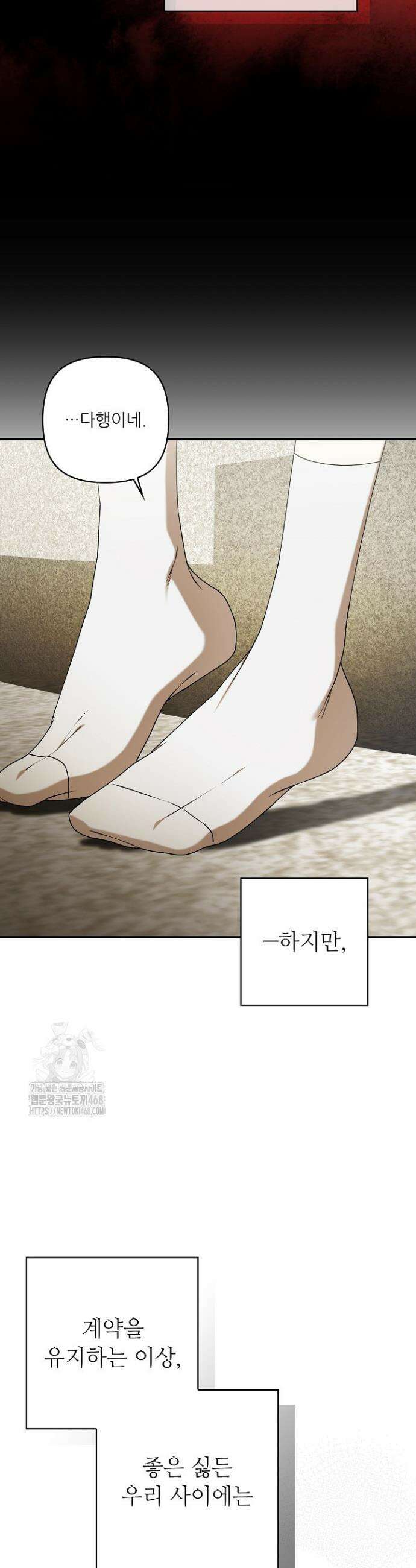 먹이사슬(카카오) 외전 1-5화(상) 10