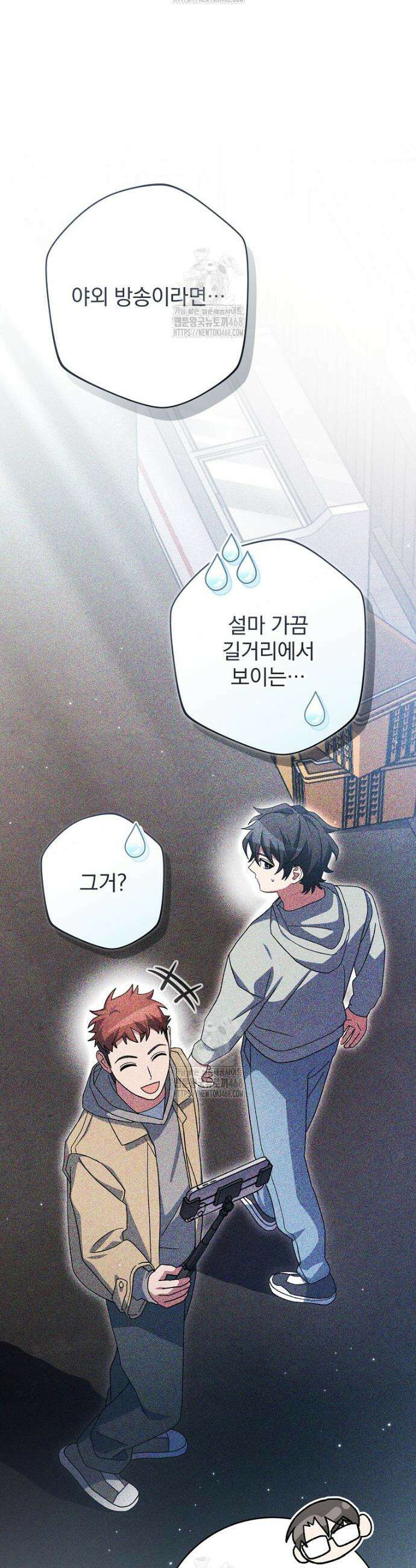 천재 궁수의 스트리밍 73화 4