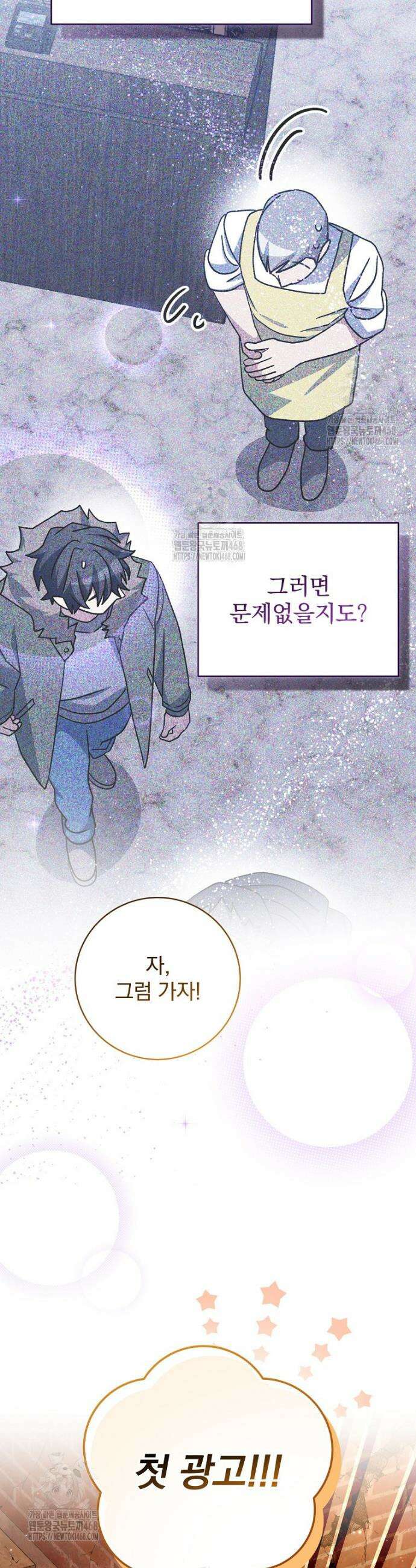 천재 궁수의 스트리밍 73화 7