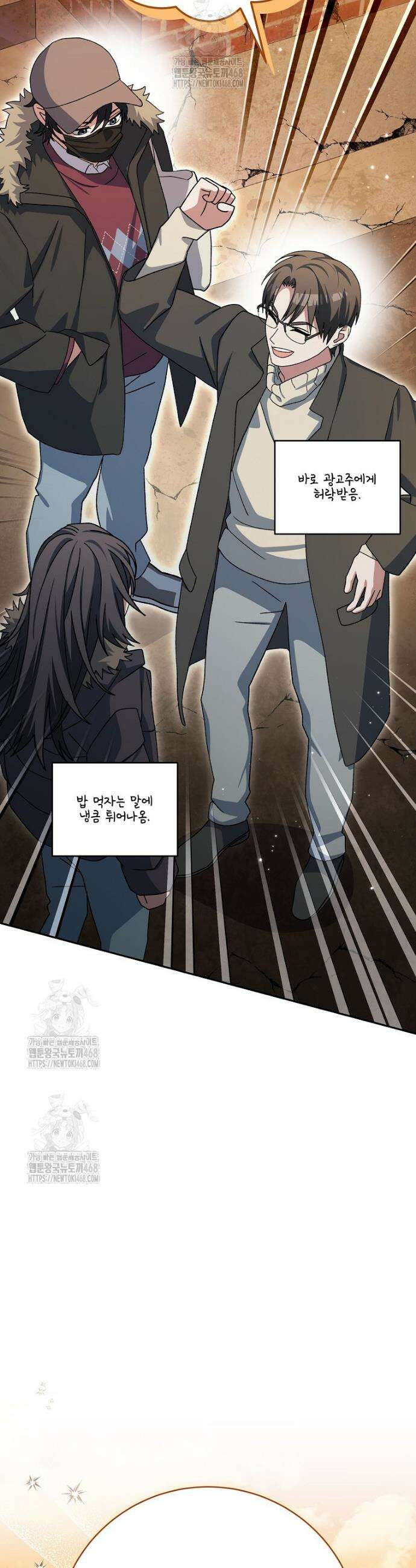 천재 궁수의 스트리밍 73화 8