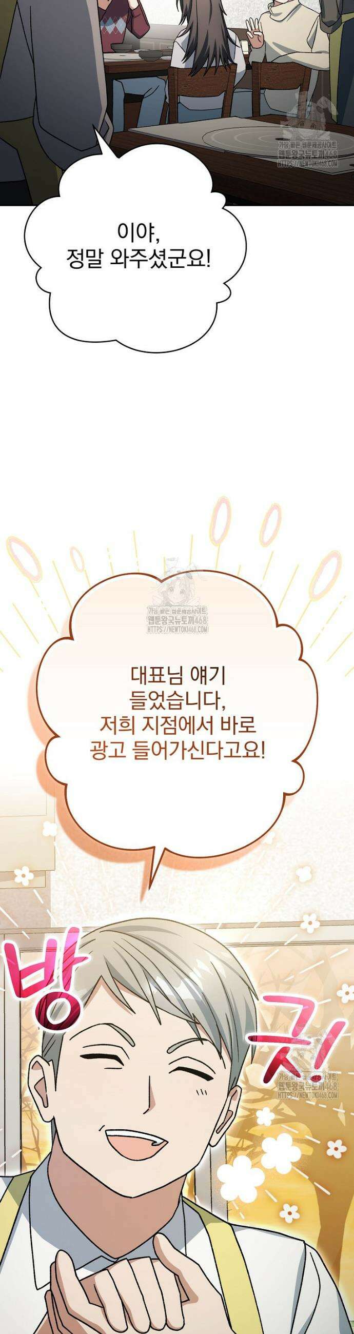 천재 궁수의 스트리밍 73화 11