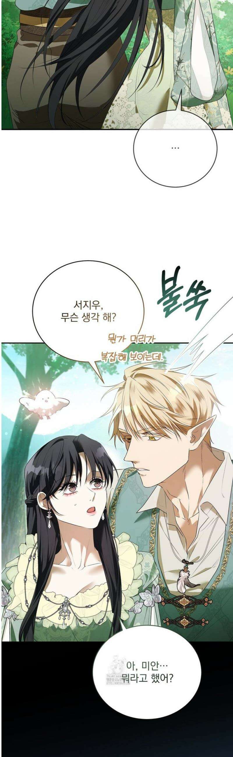 숨은 신록 끝에서 [19세 완전판] 50화 3