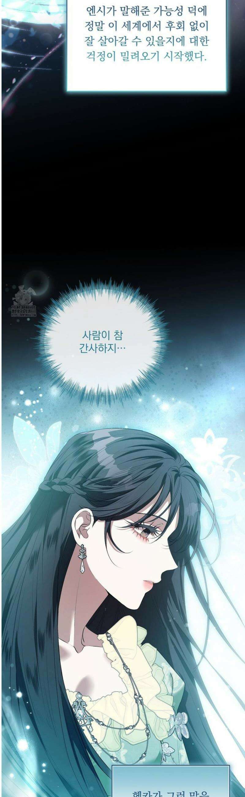 숨은 신록 끝에서 [19세 완전판] 50화 5