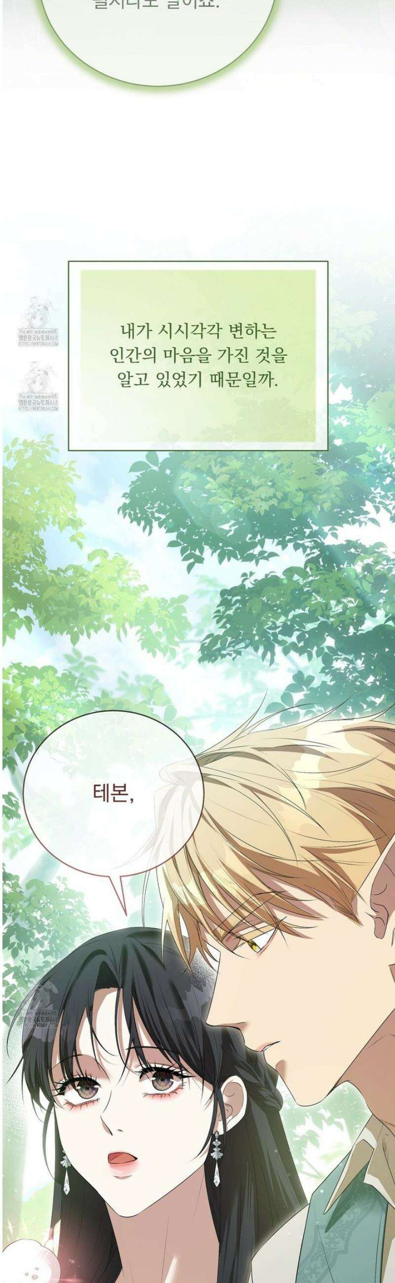 숨은 신록 끝에서 [19세 완전판] 50화 7
