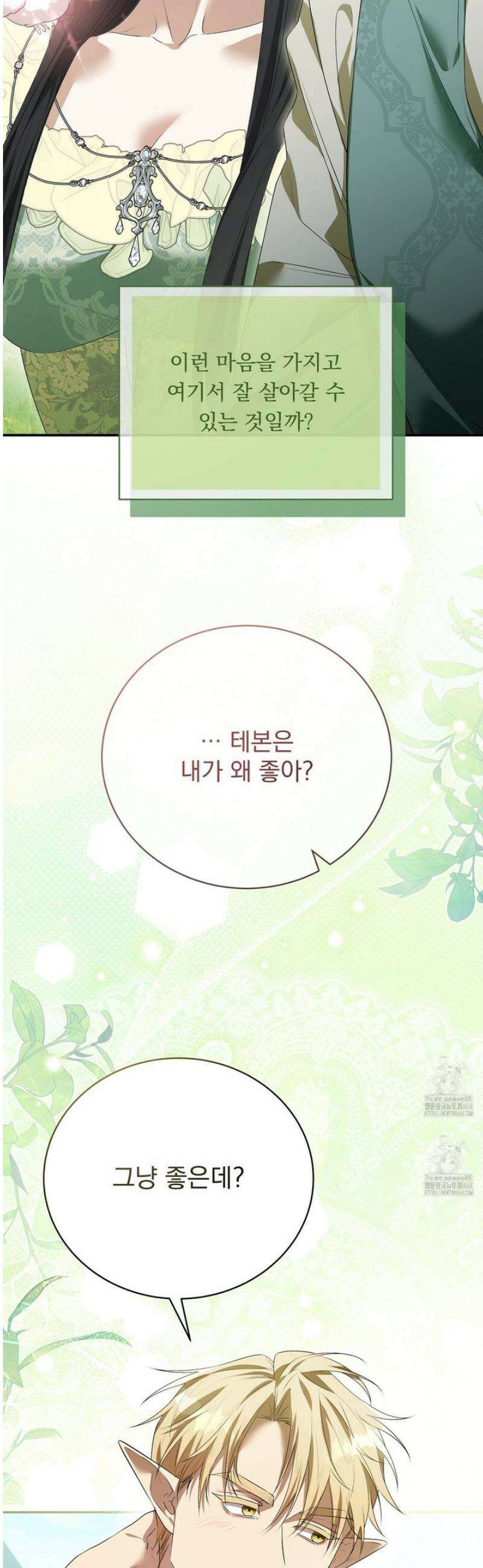 숨은 신록 끝에서 [19세 완전판] 50화 8