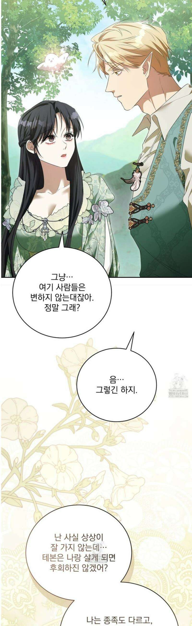 숨은 신록 끝에서 [19세 완전판] 50화 10