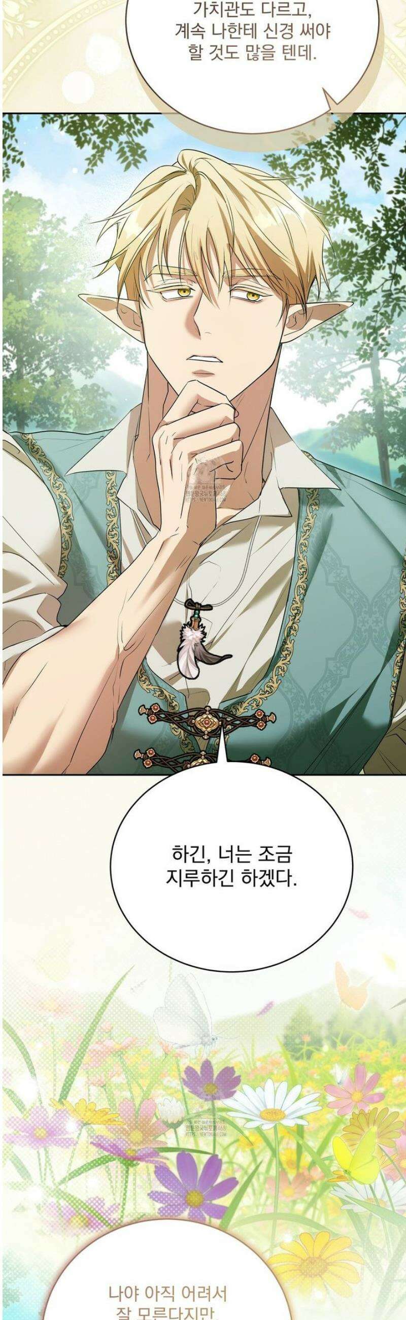 숨은 신록 끝에서 [19세 완전판] 50화 11