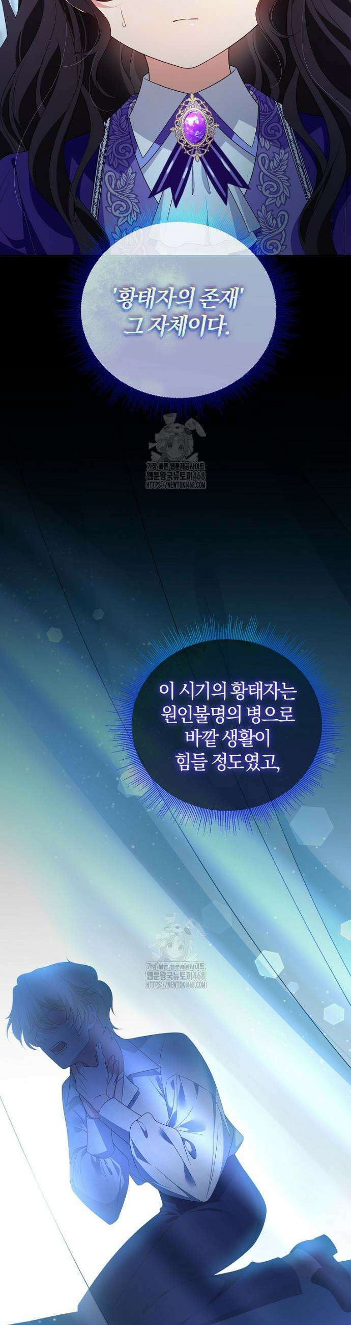 마도 명가 사생아의 반격 36화 9