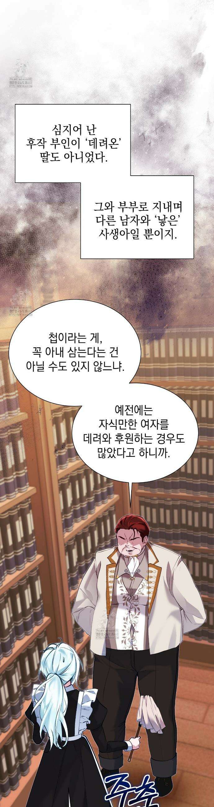 역하렘 게임의 가짜 성녀  13화 4