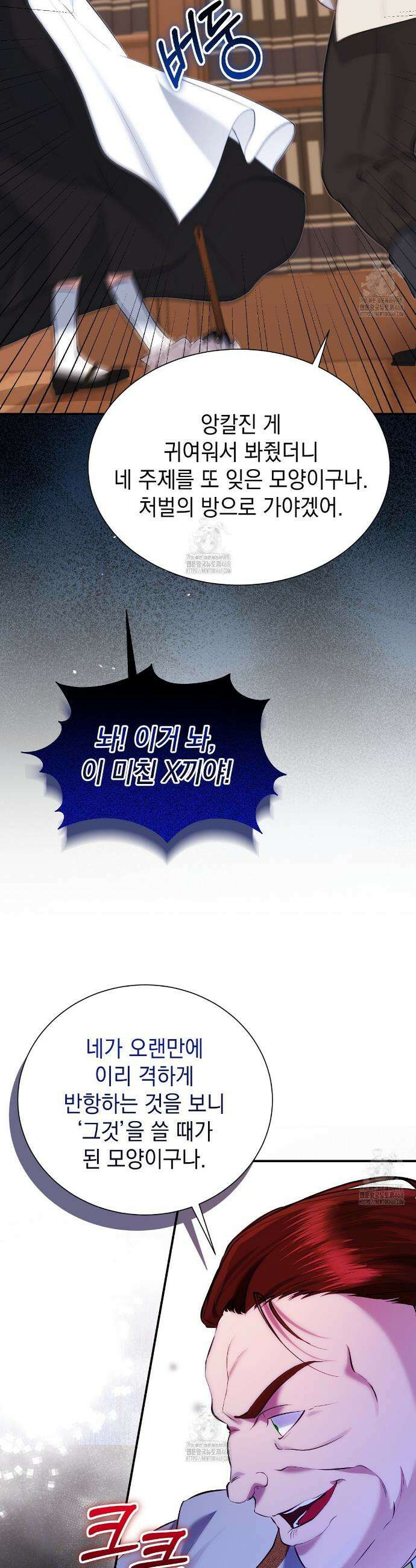 역하렘 게임의 가짜 성녀  13화 8