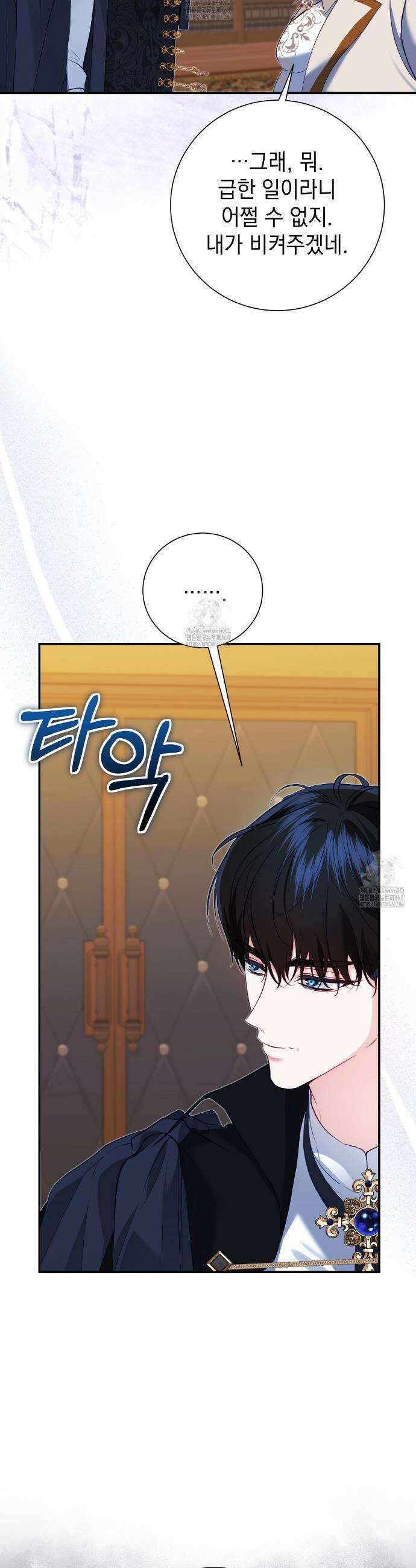 역하렘 게임의 가짜 성녀  13화 24