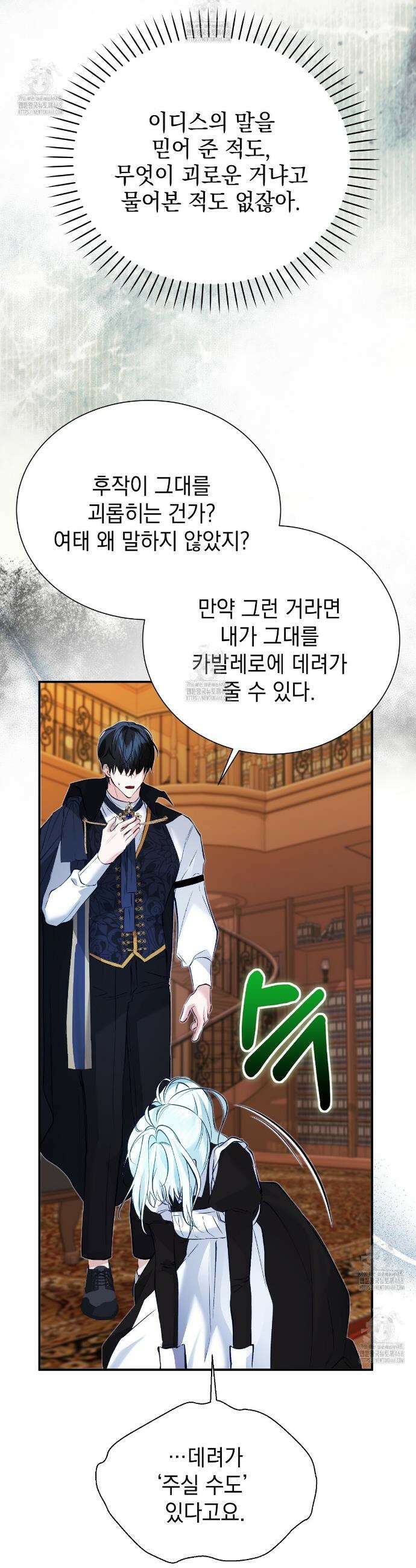 역하렘 게임의 가짜 성녀  13화 27