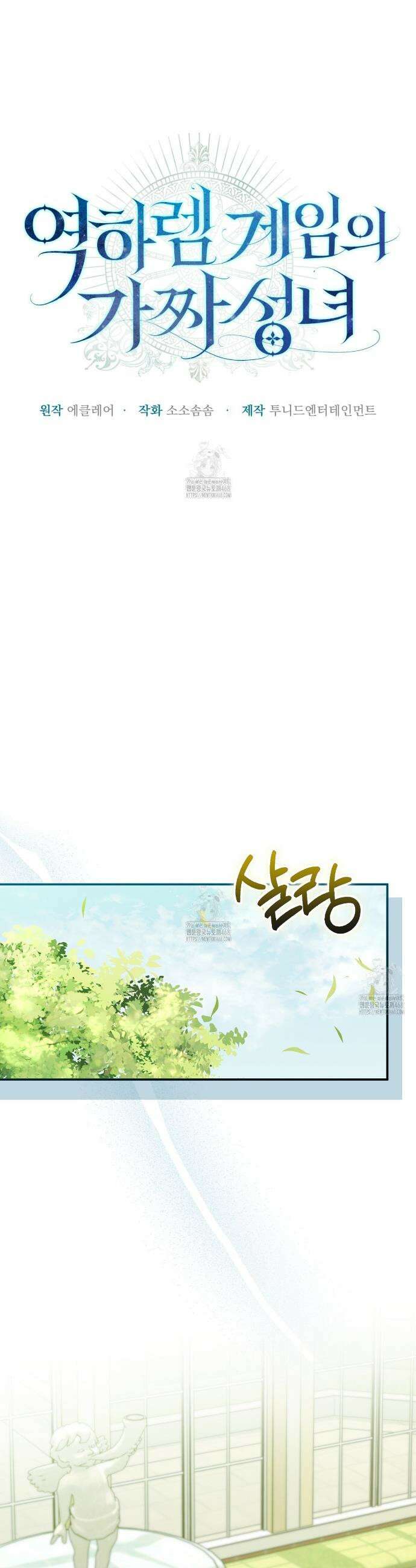 역하렘 게임의 가짜 성녀  13화 30