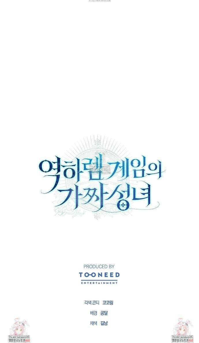 역하렘 게임의 가짜 성녀  13화 45
