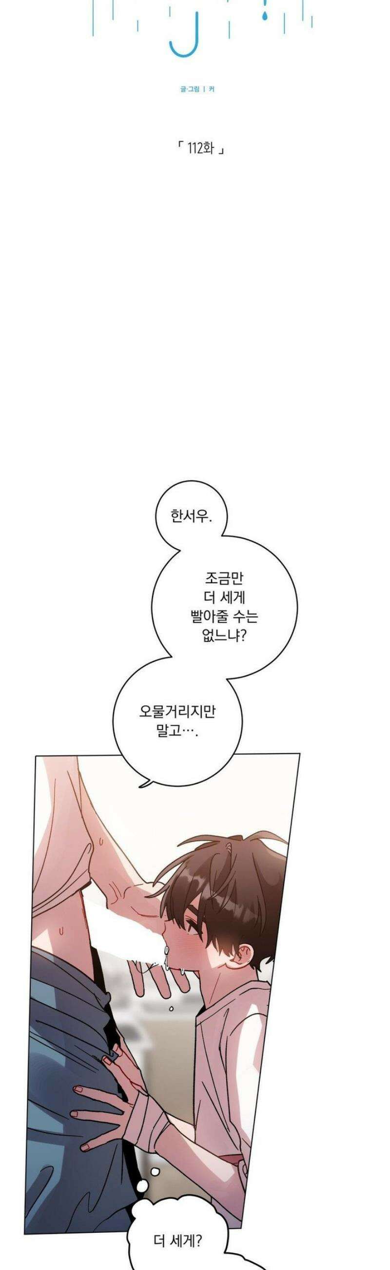 여름 하늘 소낙비 112화 8