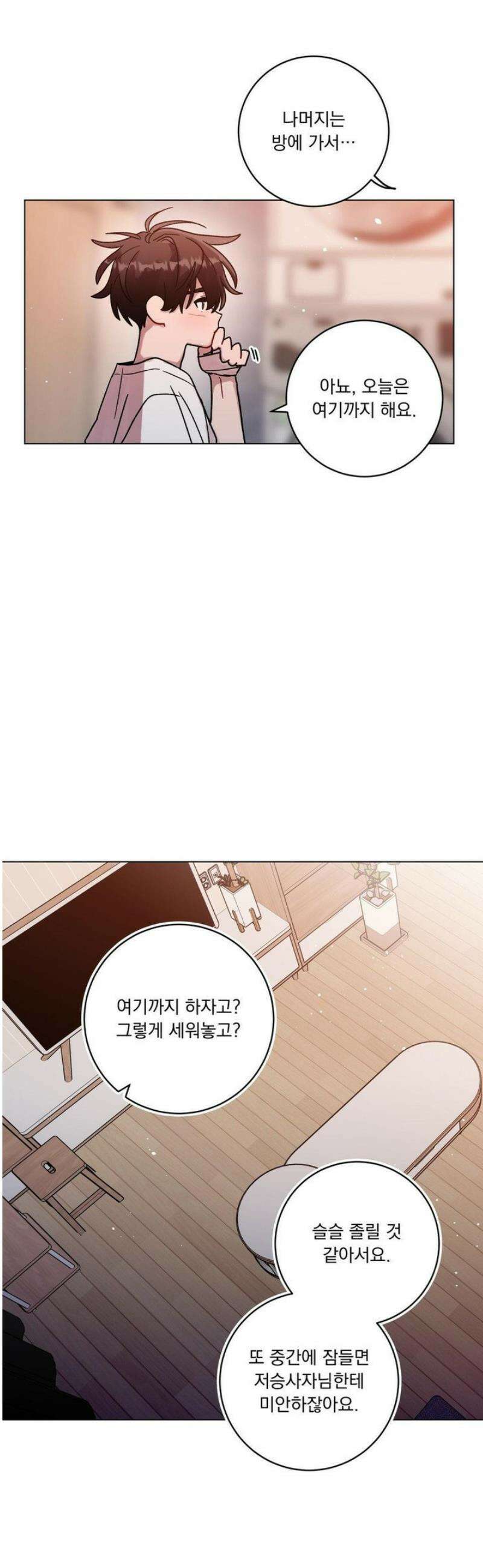 여름 하늘 소낙비 112화 22