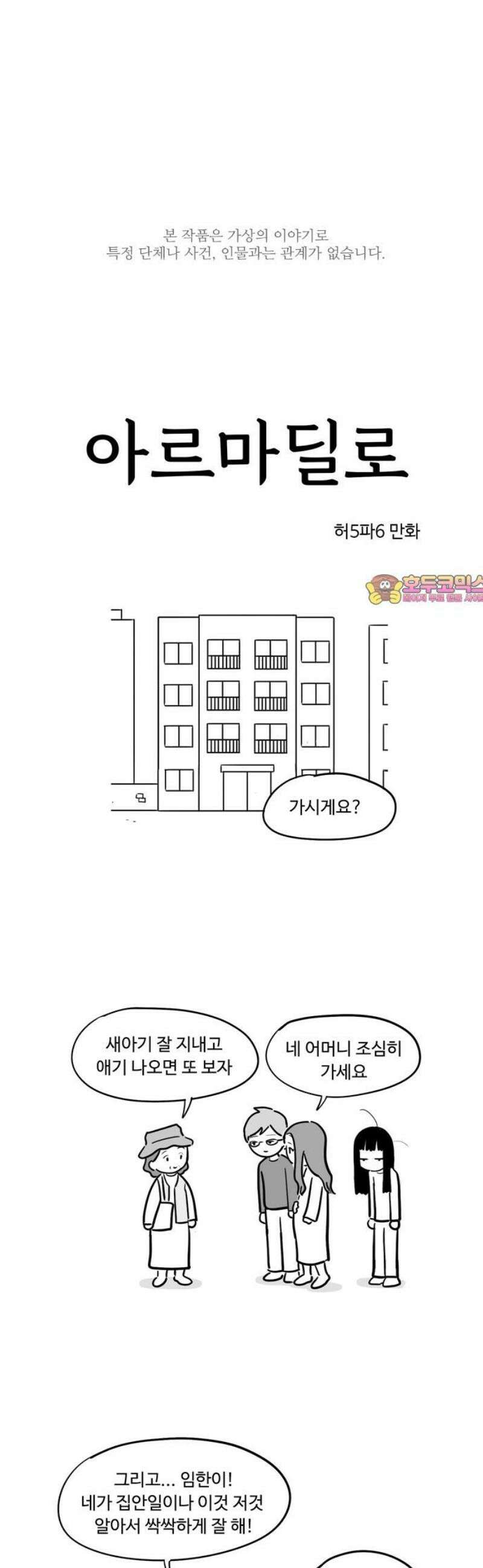 아르마딜로 59화 1