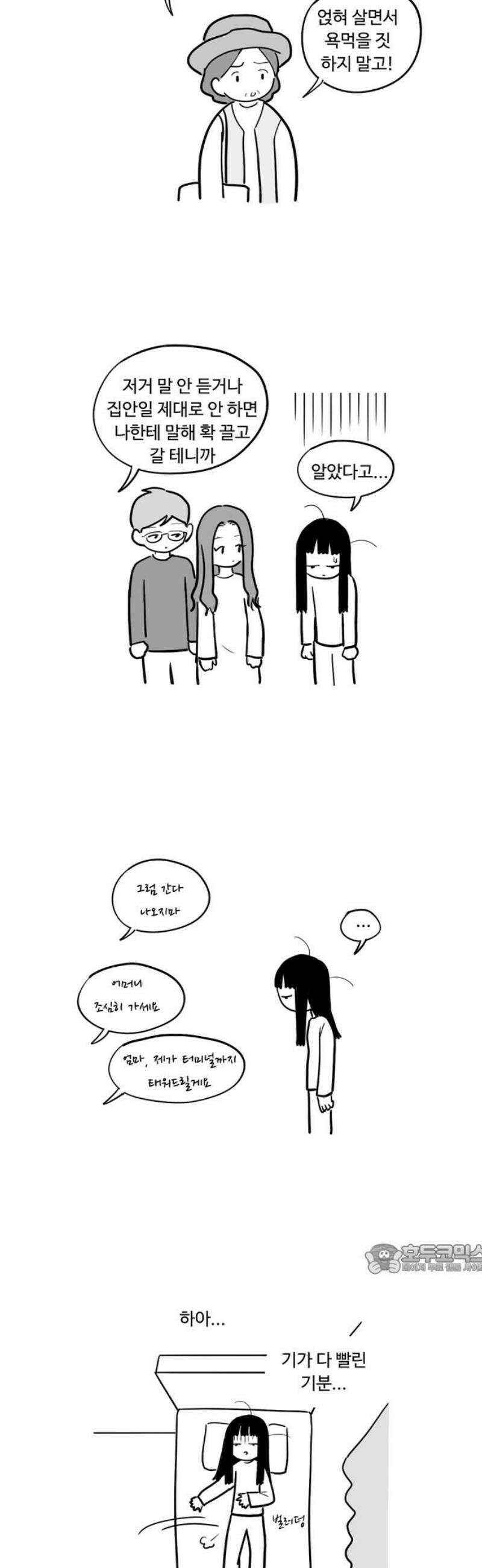 아르마딜로 59화 2