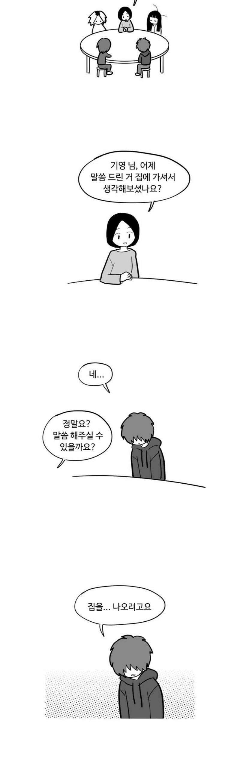 아르마딜로 59화 5