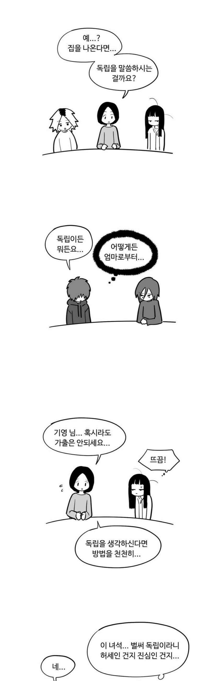 아르마딜로 59화 6